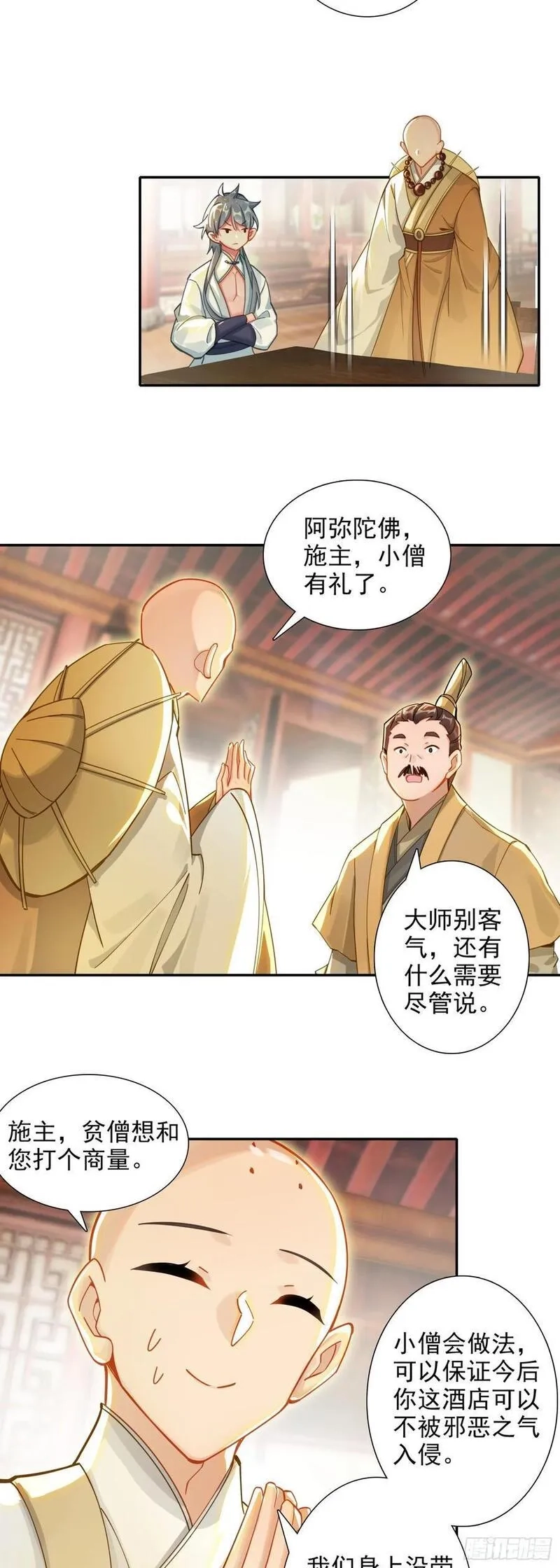 惟我独仙,88 雉鸡精,第14张