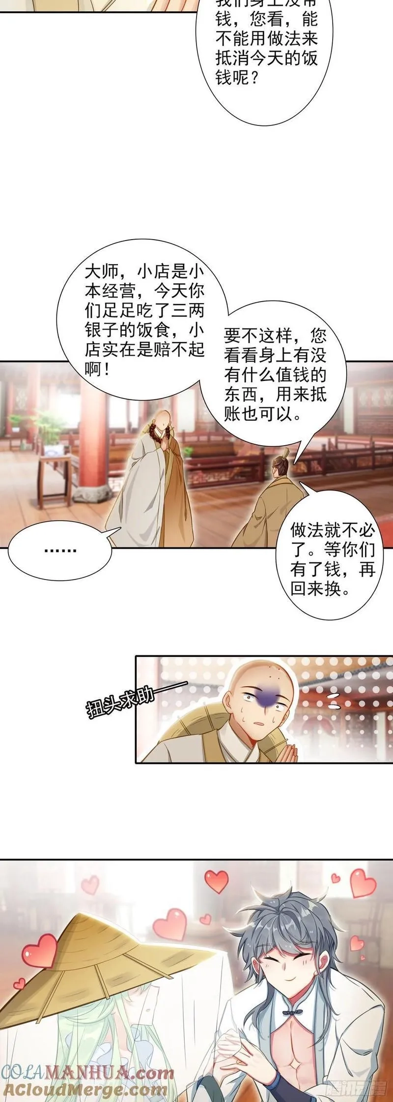 惟我独仙,88 雉鸡精,第15张