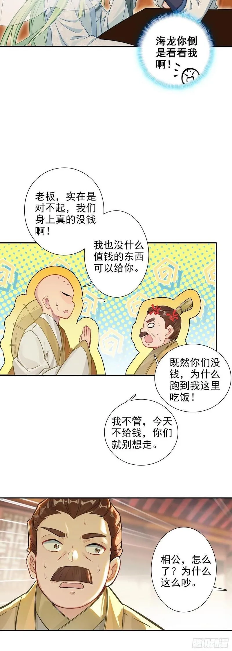 惟我独仙,88 雉鸡精,第16张