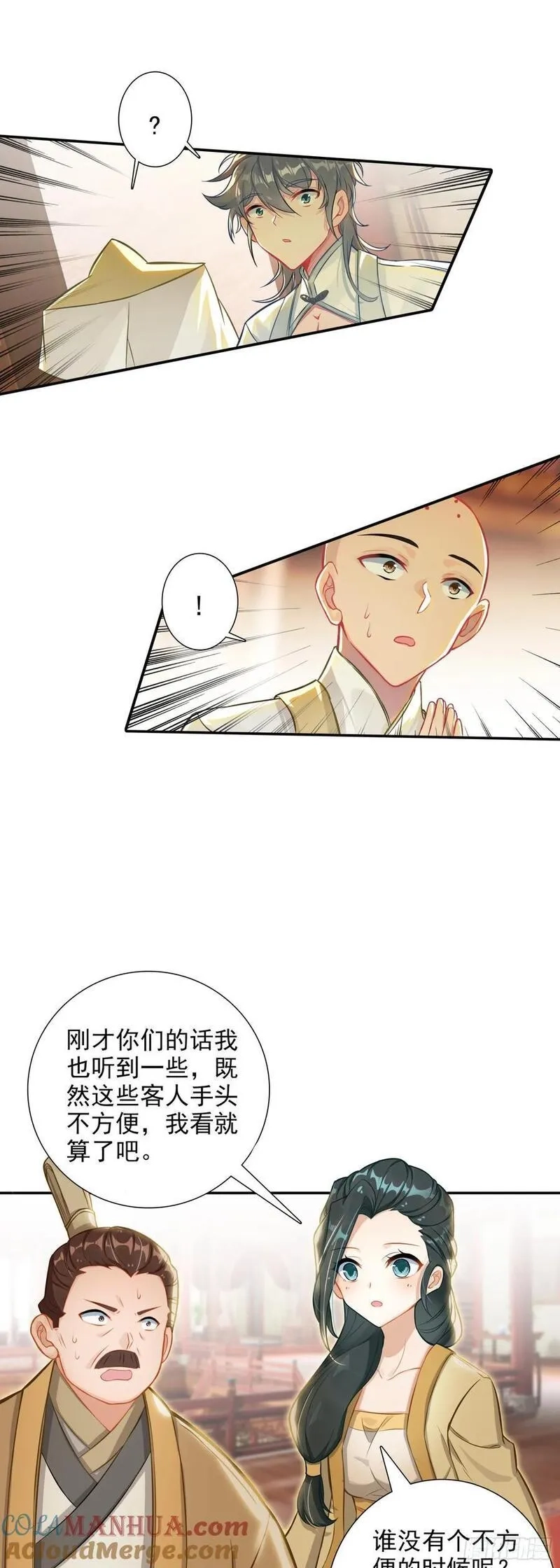 惟我独仙,88 雉鸡精,第17张