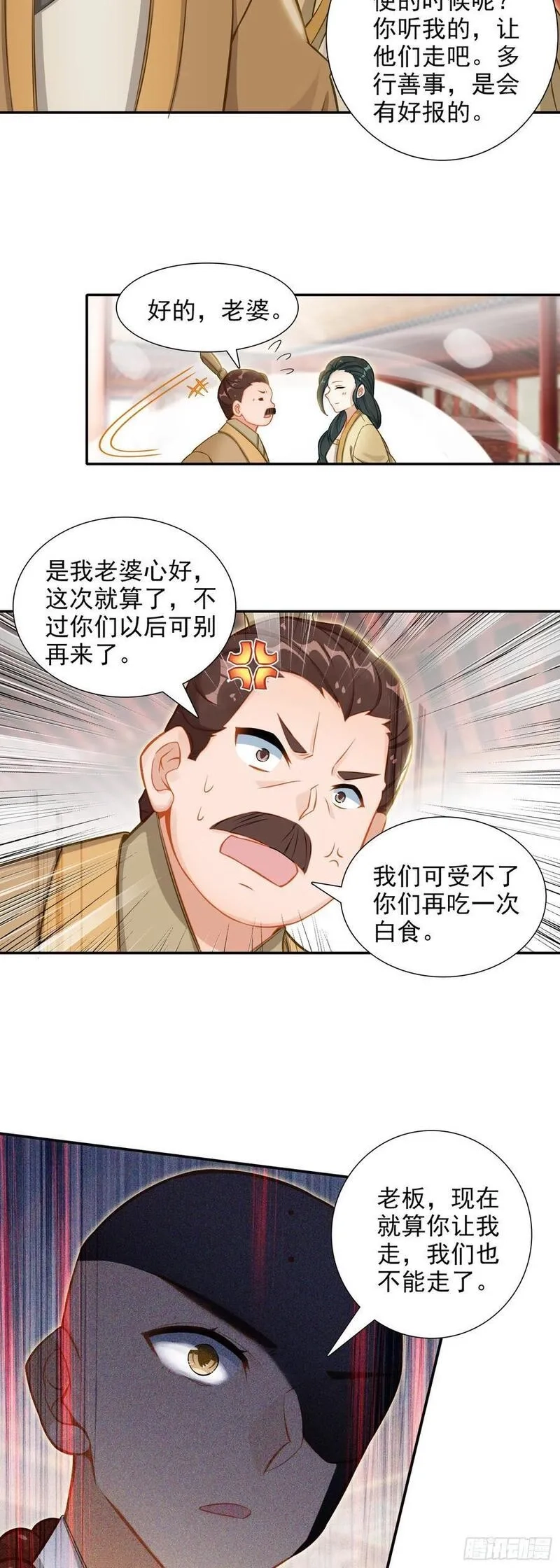 惟我独仙,88 雉鸡精,第18张