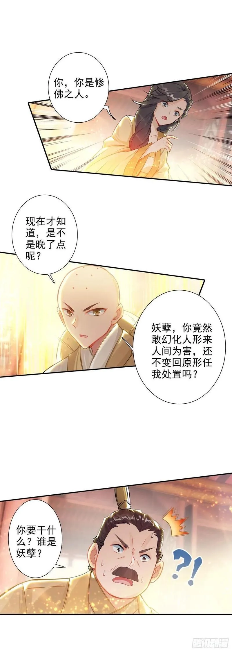 惟我独仙,88 雉鸡精,第20张