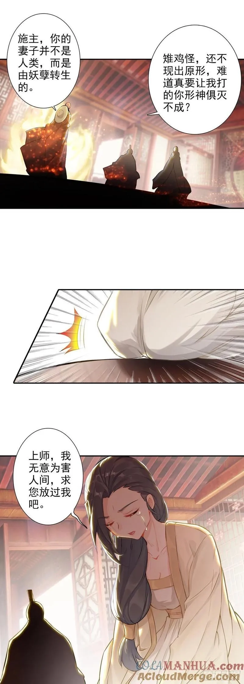 惟我独仙,88 雉鸡精,第21张