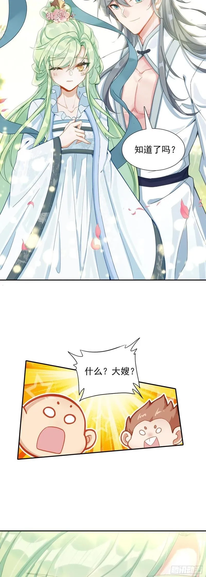 惟我独仙,88 雉鸡精,第4张