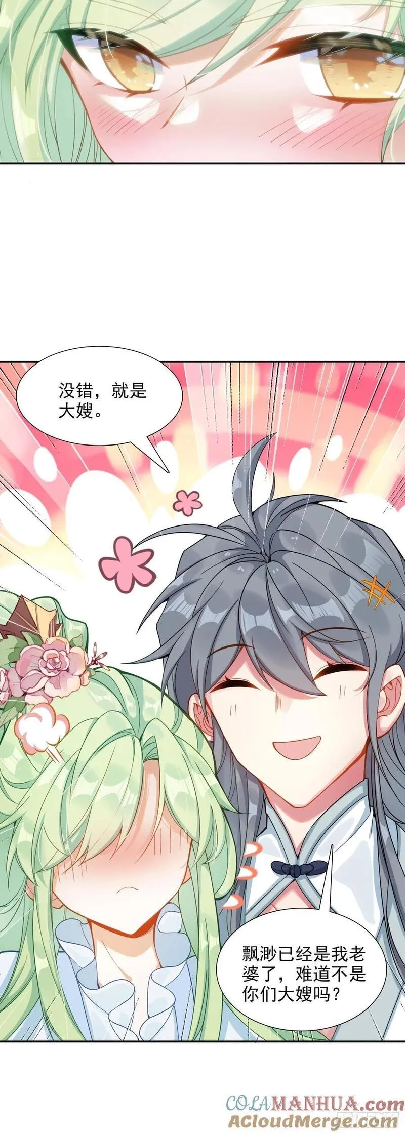 惟我独仙,88 雉鸡精,第5张