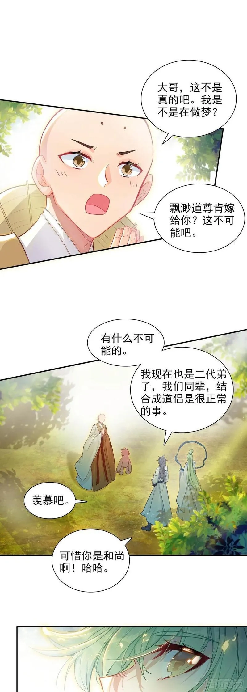 惟我独仙,88 雉鸡精,第6张