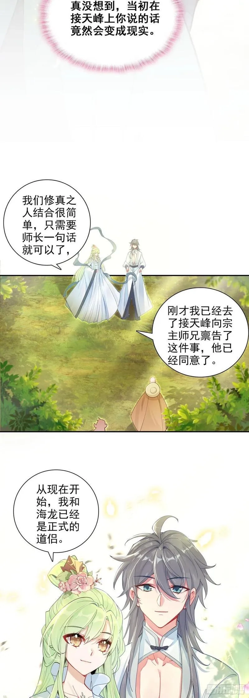 惟我独仙,88 雉鸡精,第8张