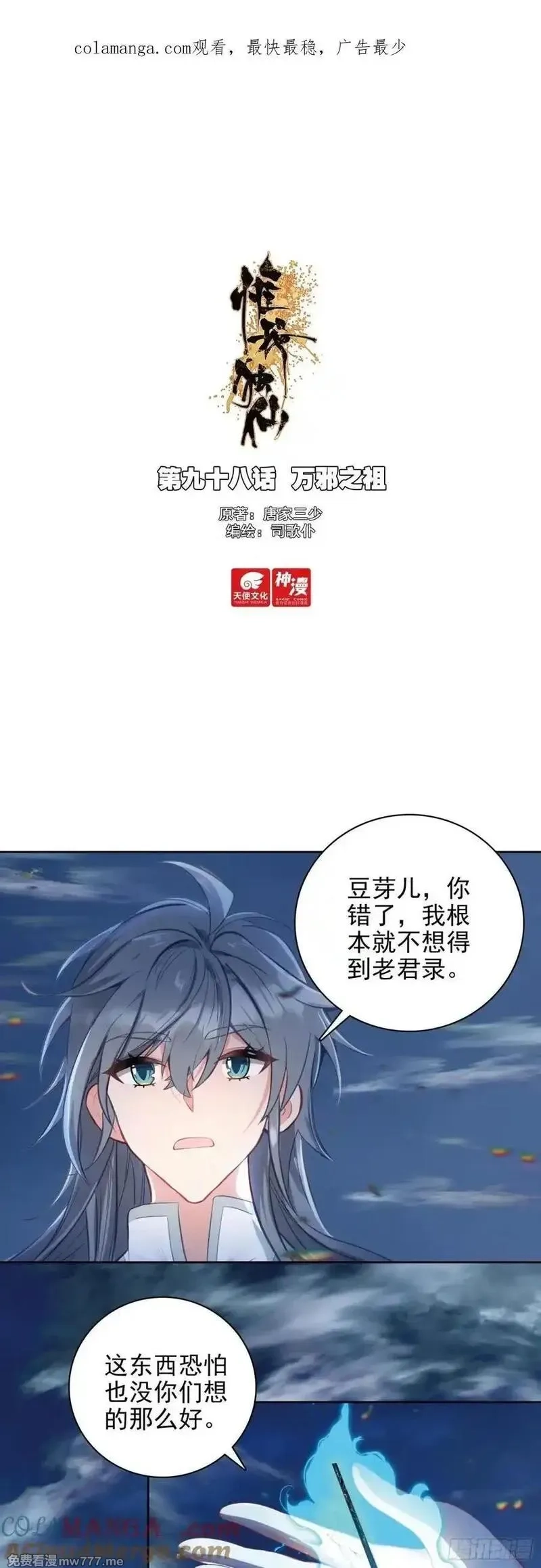 惟我独仙,98 万邪之祖,第1张