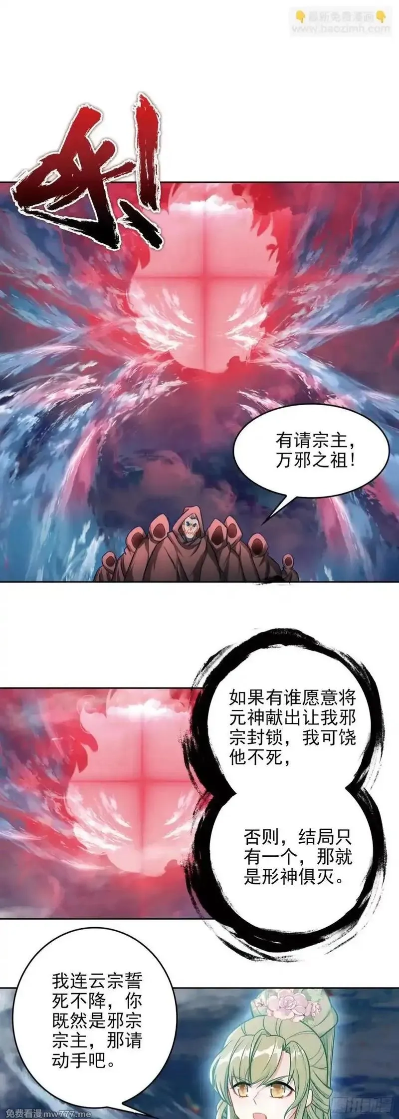 惟我独仙,98 万邪之祖,第10张