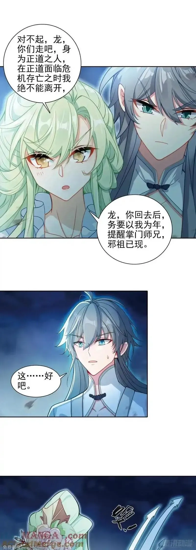惟我独仙,98 万邪之祖,第13张
