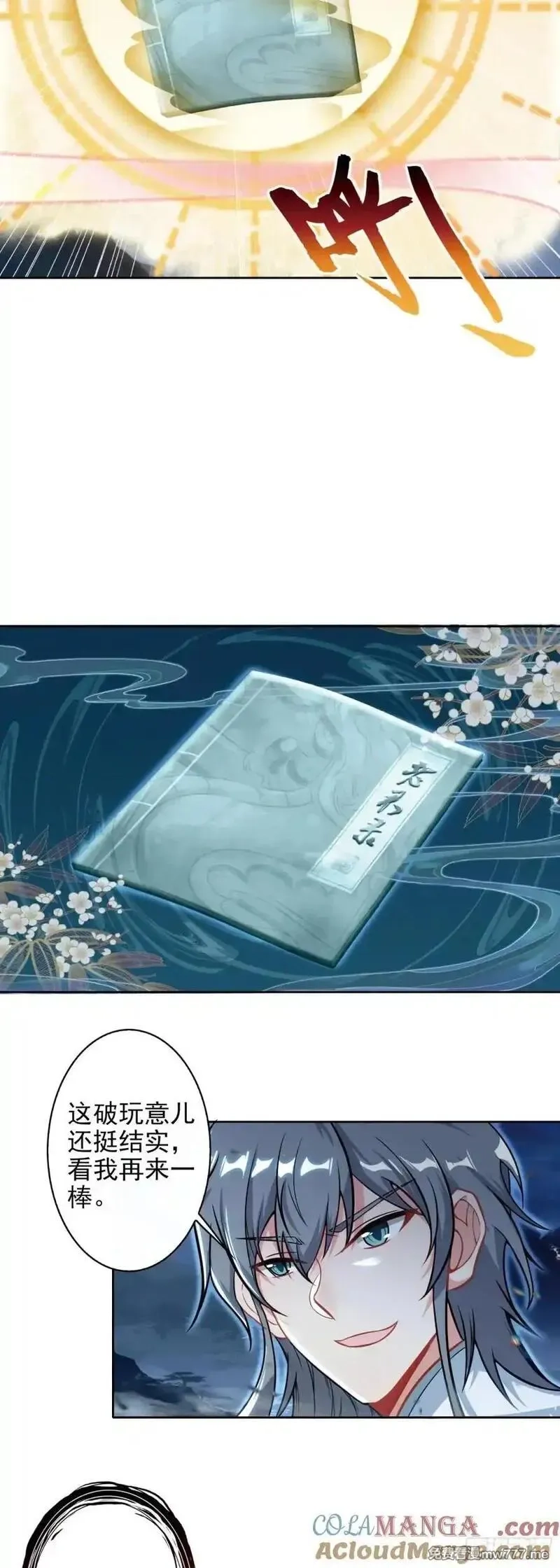 惟我独仙,98 万邪之祖,第5张