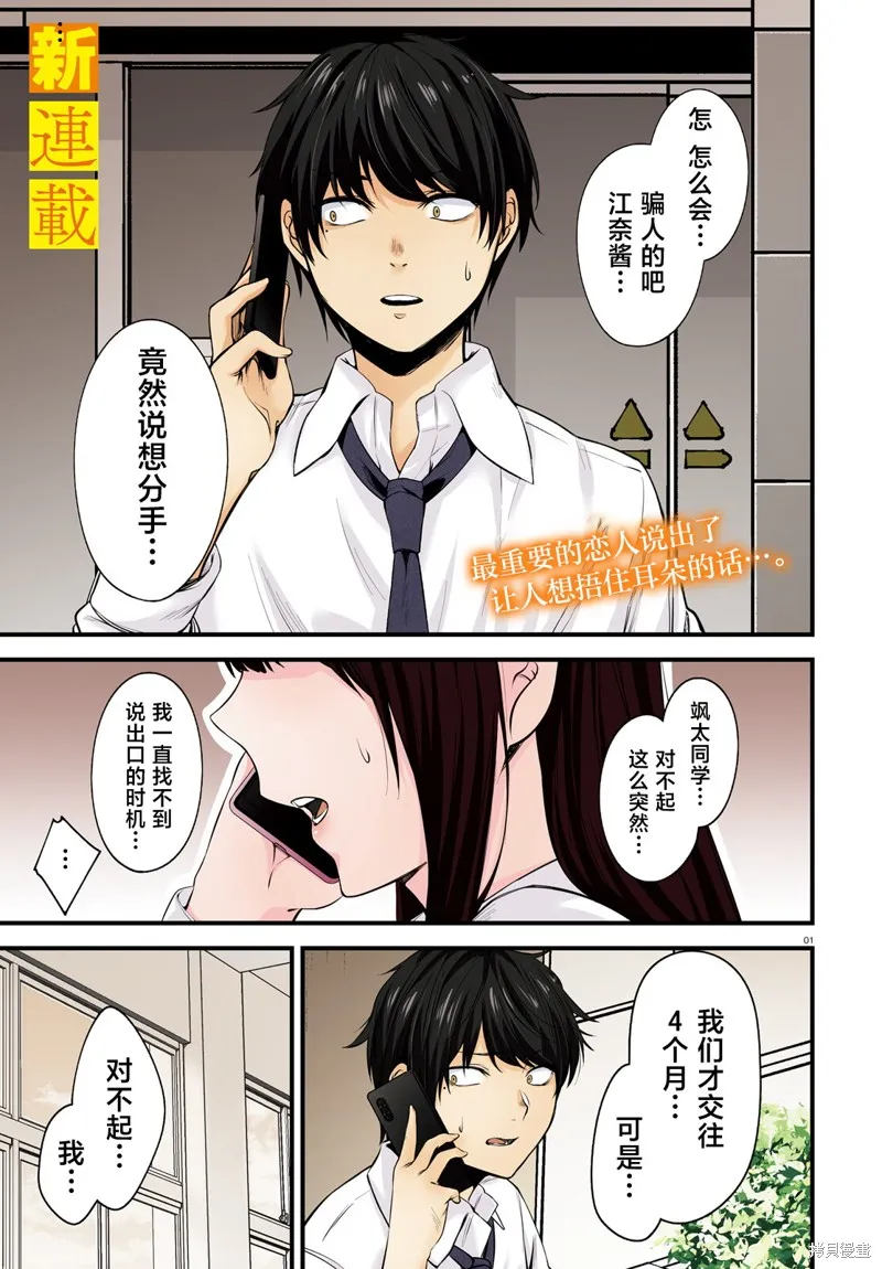 帥氣美少女搶走了我的女朋友，還莫名其妙地盯上了我,第01話,第1张