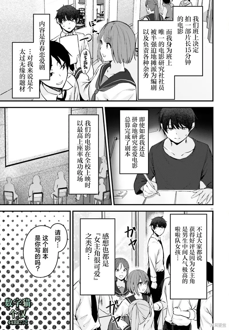帥氣美少女搶走了我的女朋友，還莫名其妙地盯上了我,第01話,第10张
