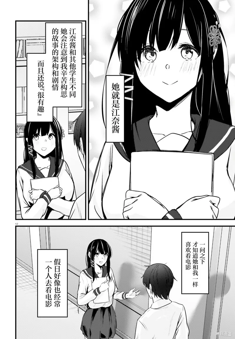 帥氣美少女搶走了我的女朋友，還莫名其妙地盯上了我,第01話,第11张