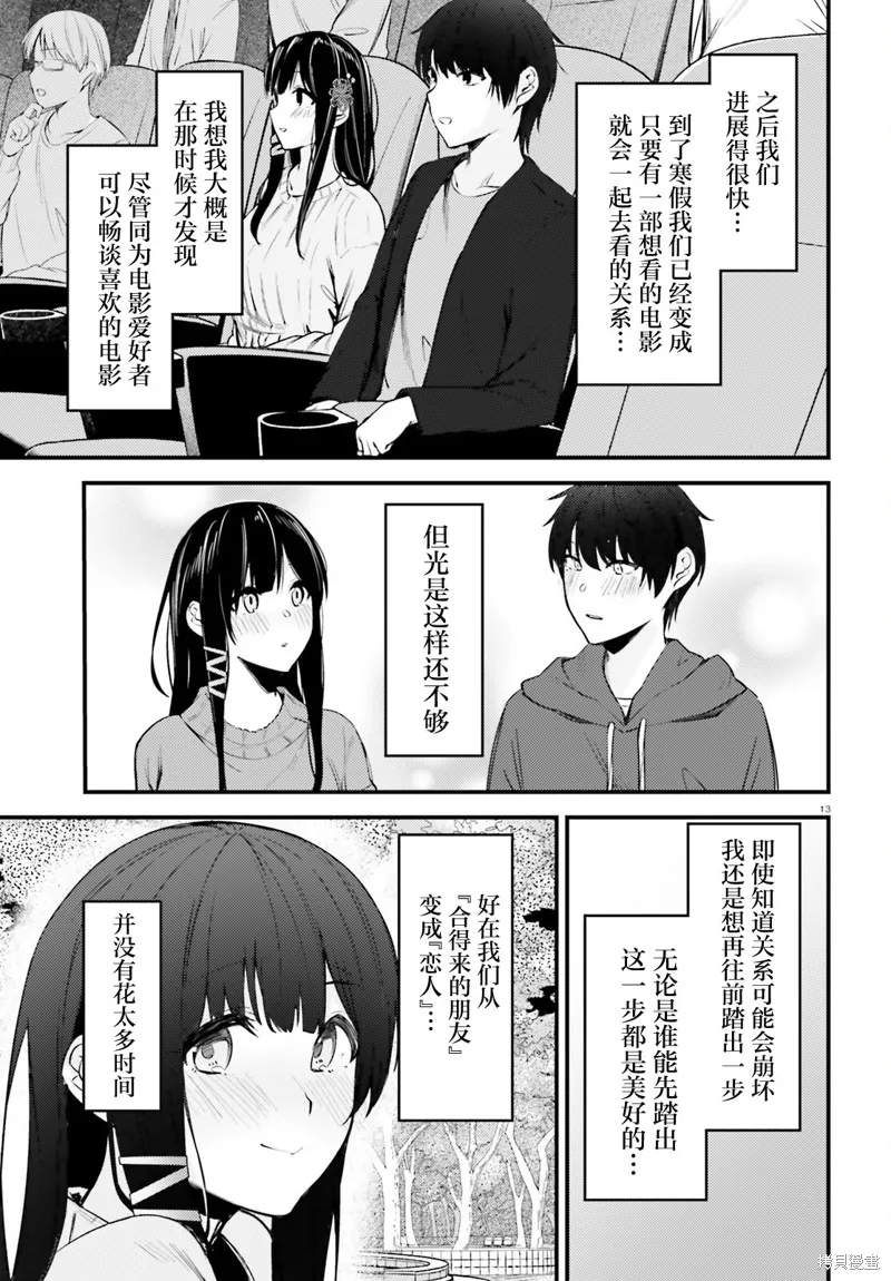 帥氣美少女搶走了我的女朋友，還莫名其妙地盯上了我,第01話,第12张