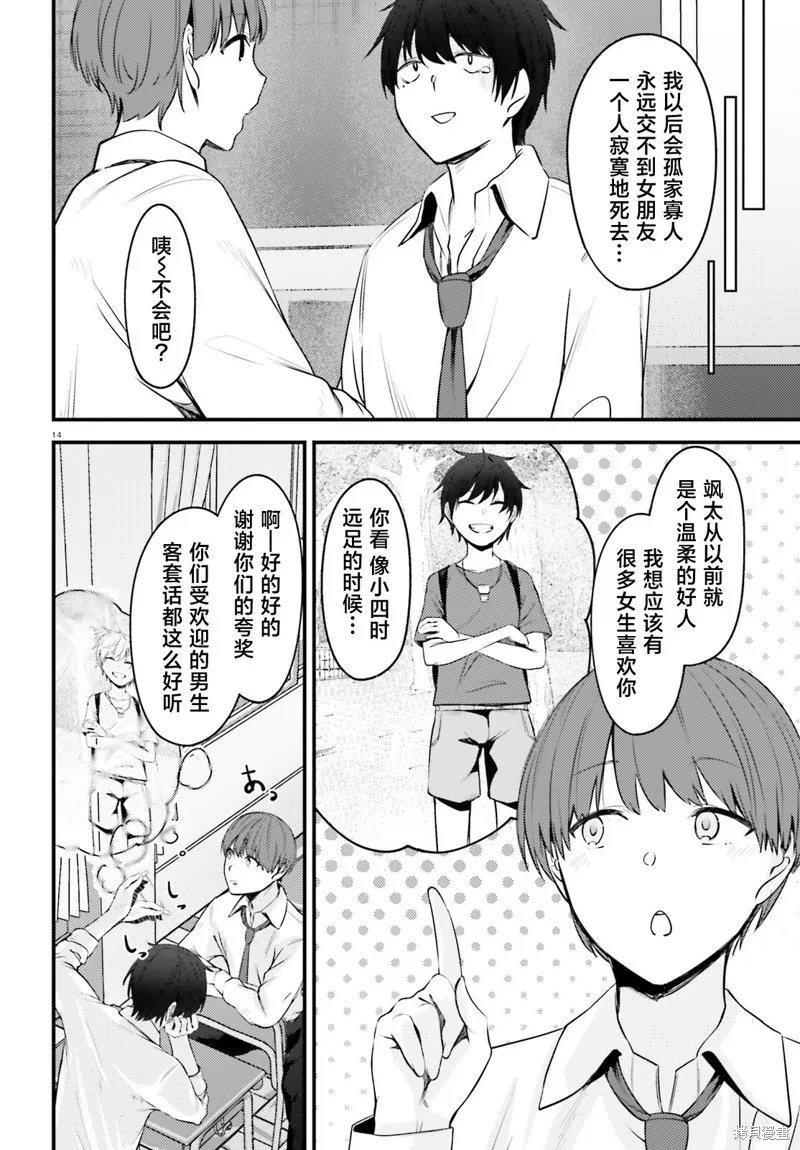 帥氣美少女搶走了我的女朋友，還莫名其妙地盯上了我,第01話,第13张
