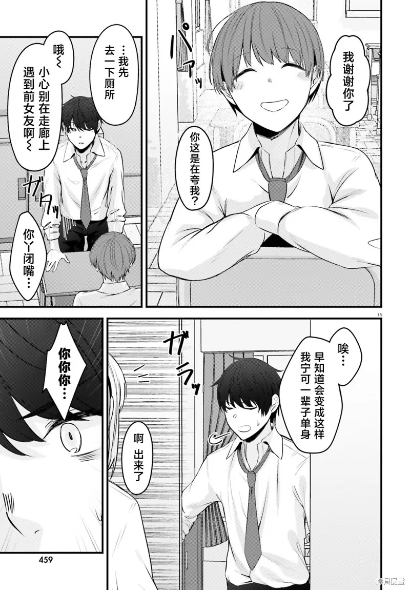 帥氣美少女搶走了我的女朋友，還莫名其妙地盯上了我,第01話,第14张