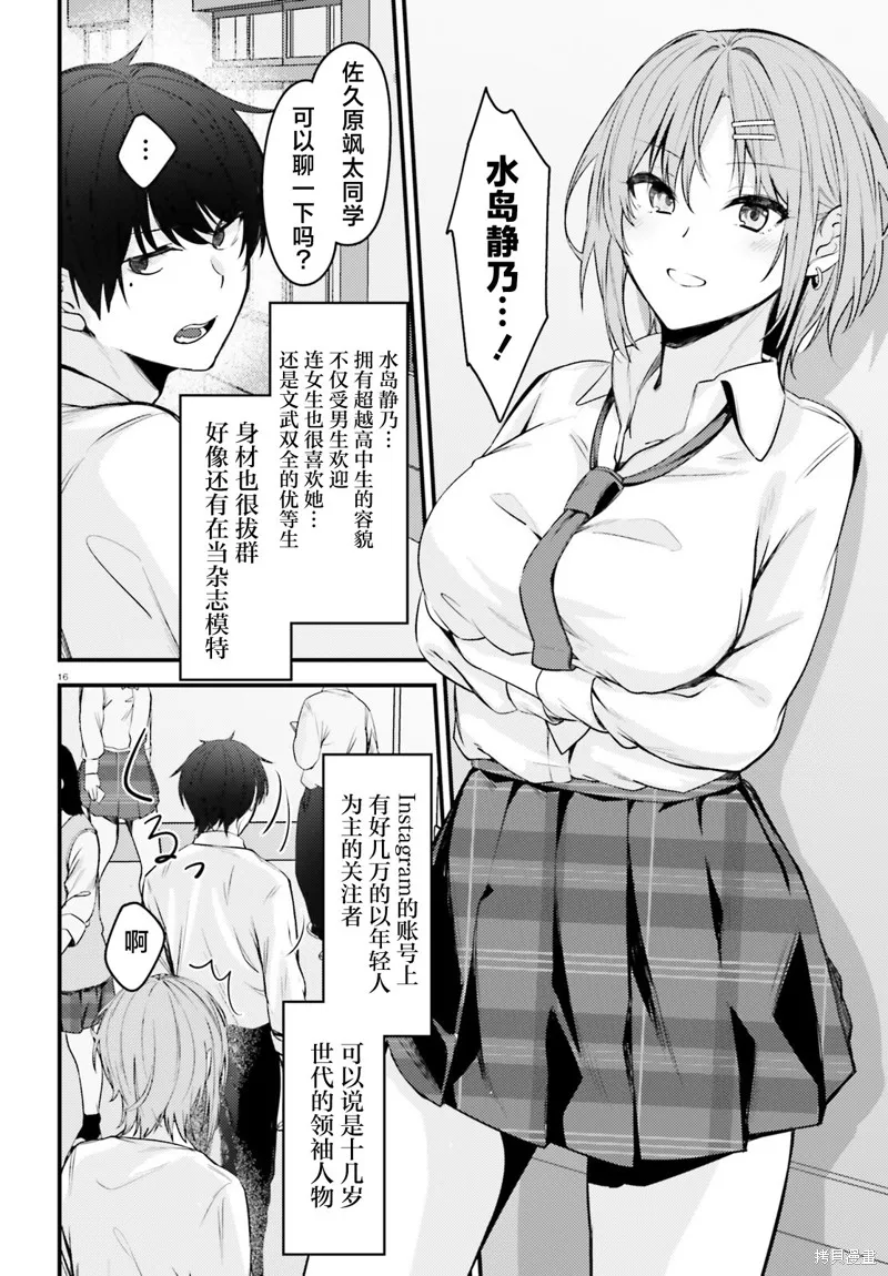 帥氣美少女搶走了我的女朋友，還莫名其妙地盯上了我,第01話,第15张