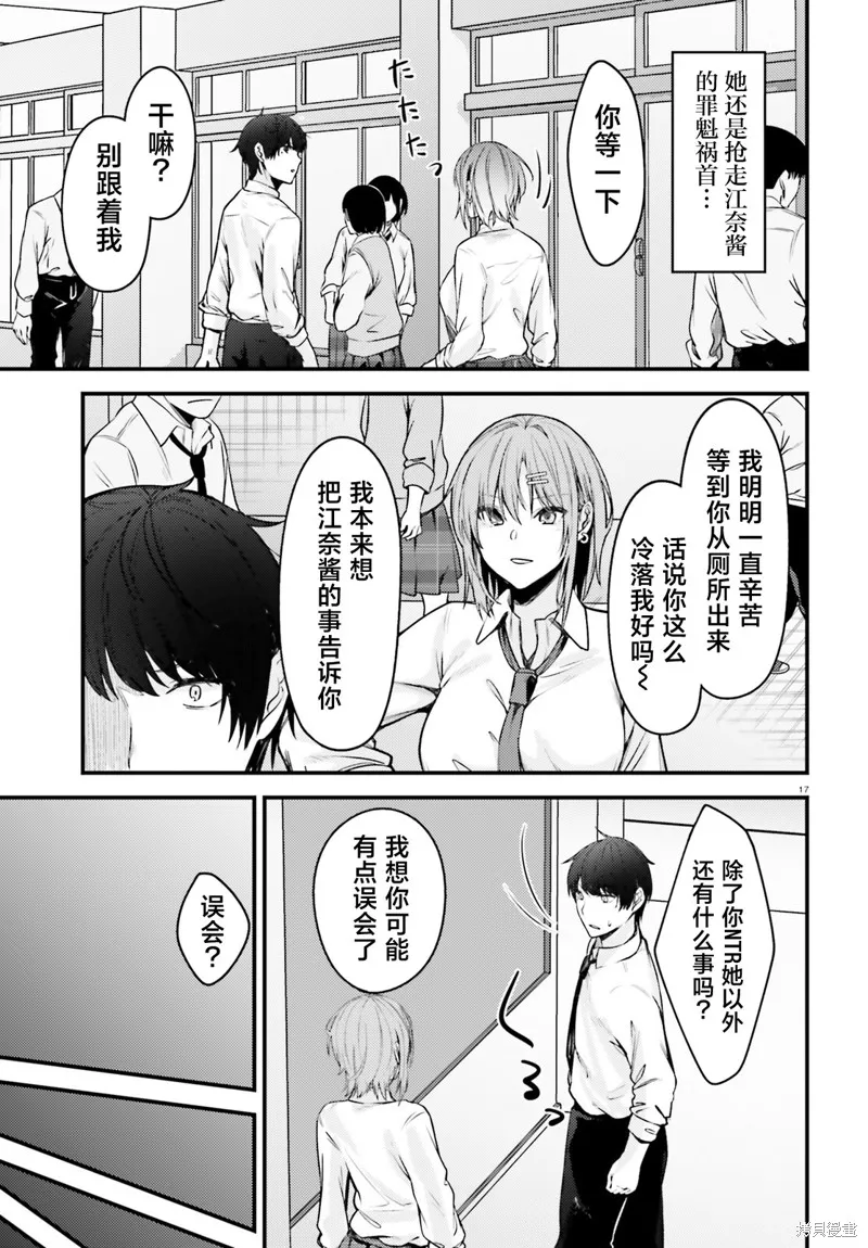 帥氣美少女搶走了我的女朋友，還莫名其妙地盯上了我,第01話,第16张
