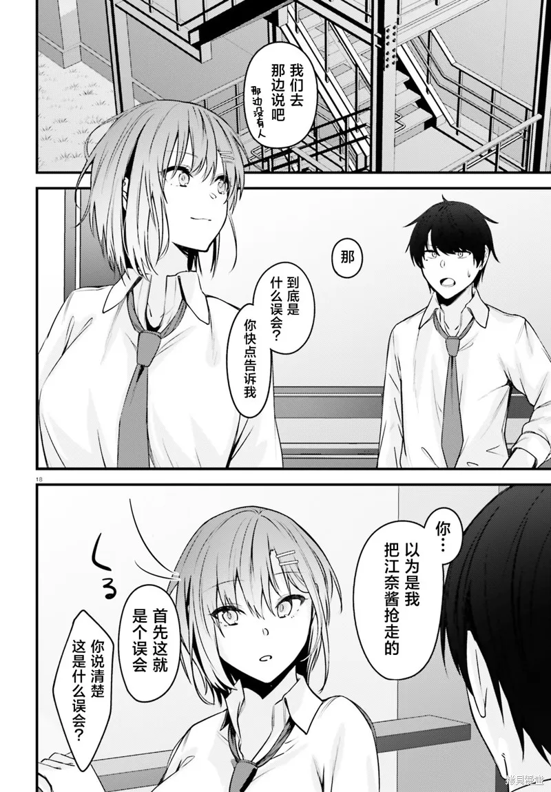 帥氣美少女搶走了我的女朋友，還莫名其妙地盯上了我,第01話,第17张