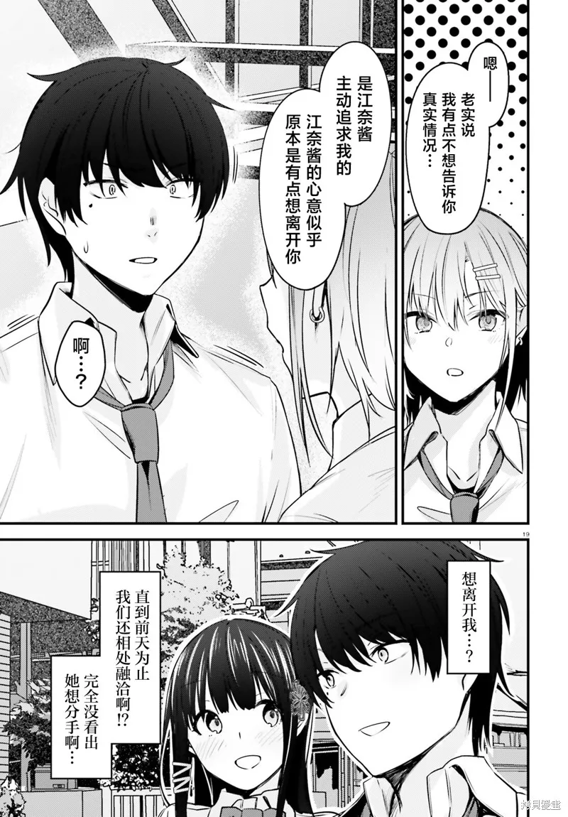 帥氣美少女搶走了我的女朋友，還莫名其妙地盯上了我,第01話,第18张