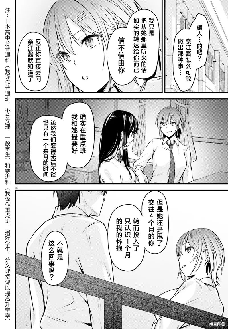 帥氣美少女搶走了我的女朋友，還莫名其妙地盯上了我,第01話,第19张