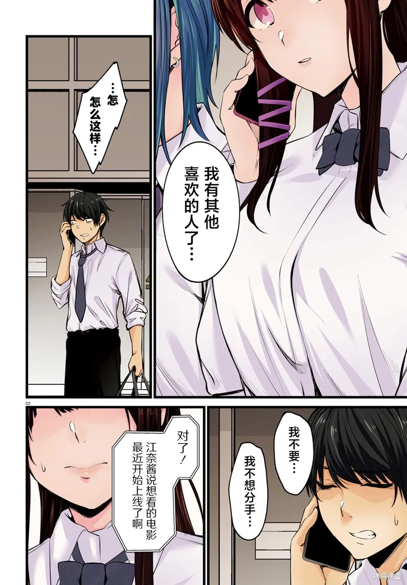 帥氣美少女搶走了我的女朋友，還莫名其妙地盯上了我,第01話,第2张