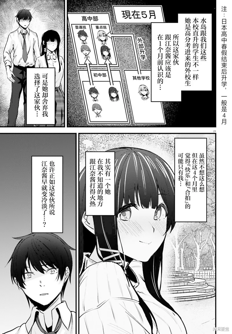 帥氣美少女搶走了我的女朋友，還莫名其妙地盯上了我,第01話,第20张