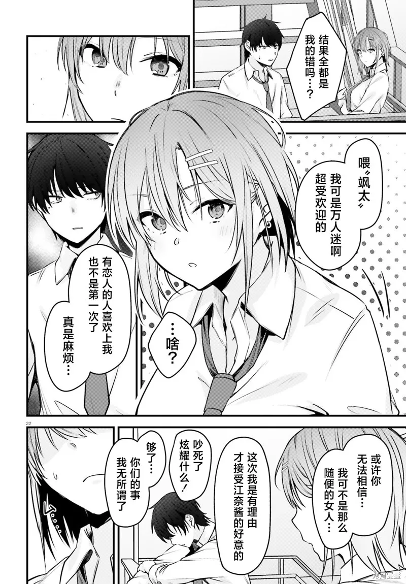 帥氣美少女搶走了我的女朋友，還莫名其妙地盯上了我,第01話,第21张