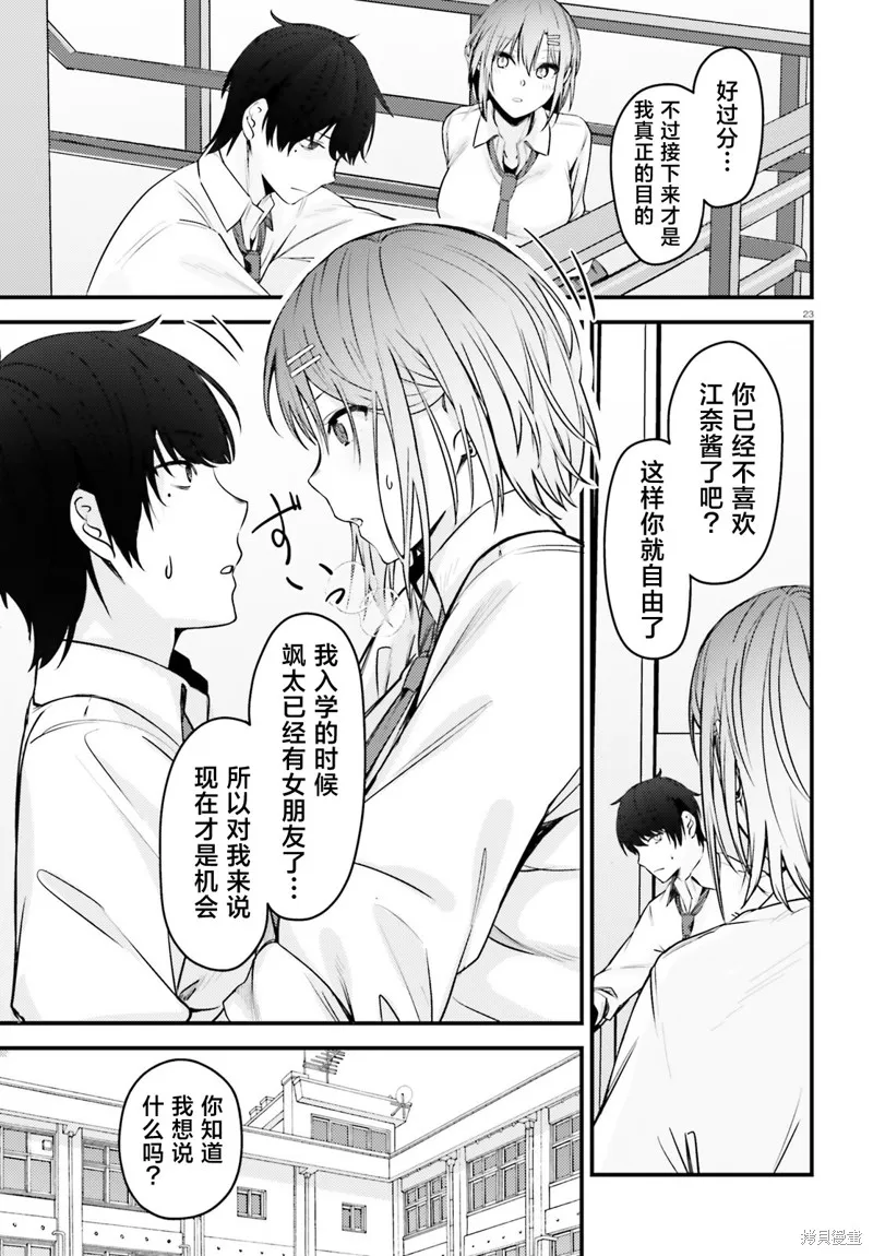 帥氣美少女搶走了我的女朋友，還莫名其妙地盯上了我,第01話,第22张
