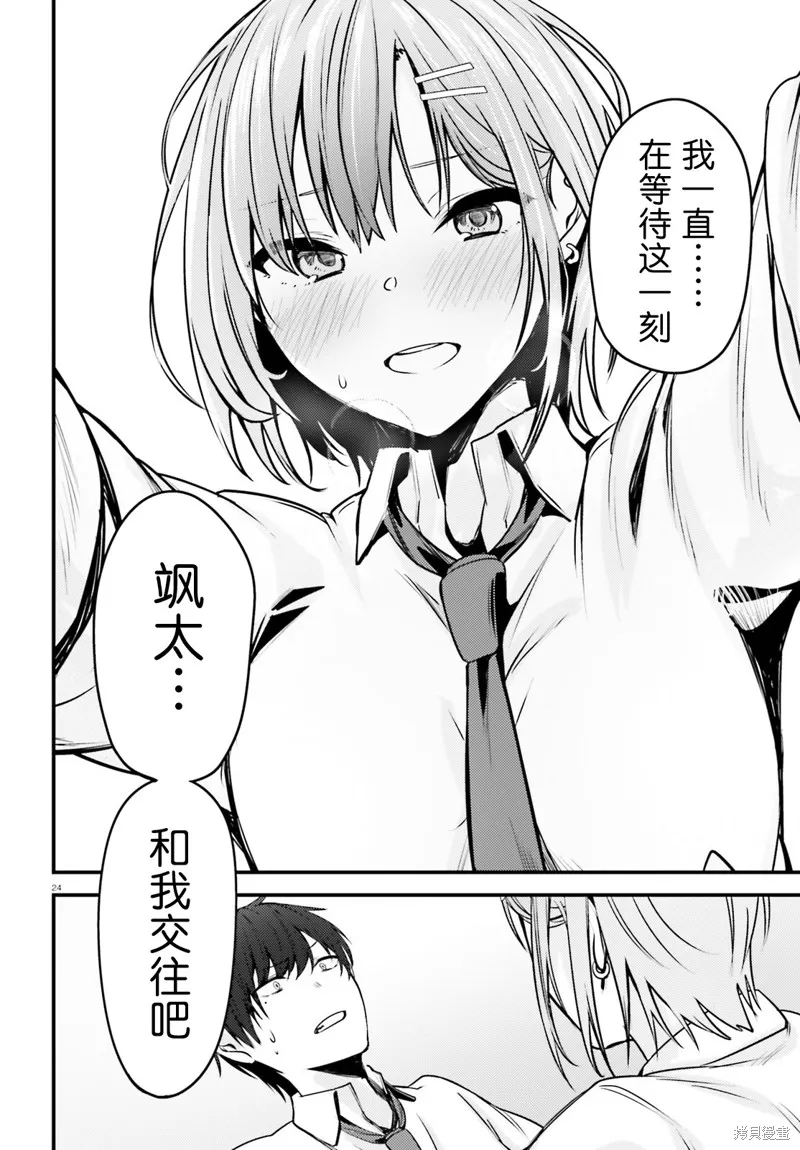帥氣美少女搶走了我的女朋友，還莫名其妙地盯上了我,第01話,第23张