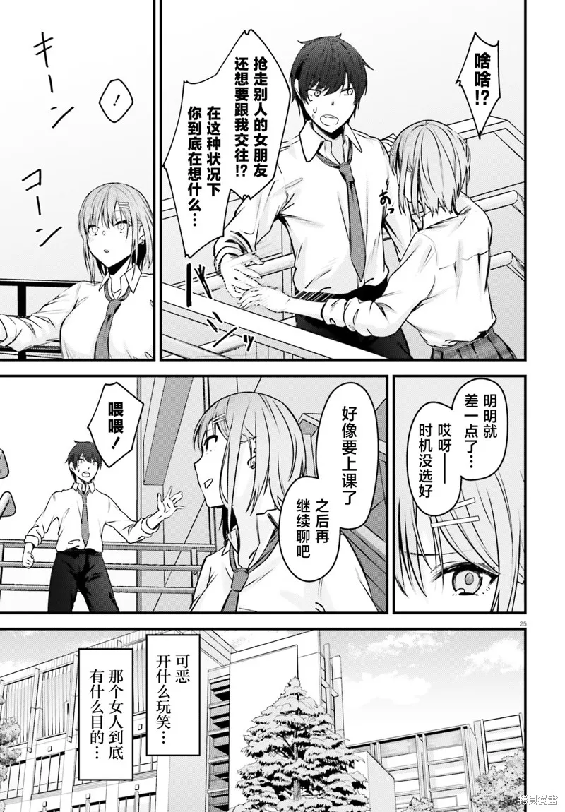 帥氣美少女搶走了我的女朋友，還莫名其妙地盯上了我,第01話,第24张