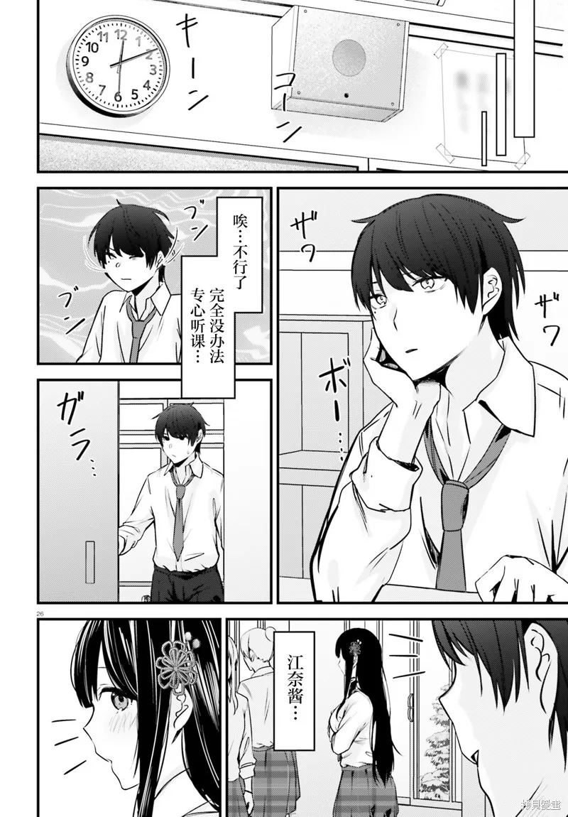 帥氣美少女搶走了我的女朋友，還莫名其妙地盯上了我,第01話,第25张