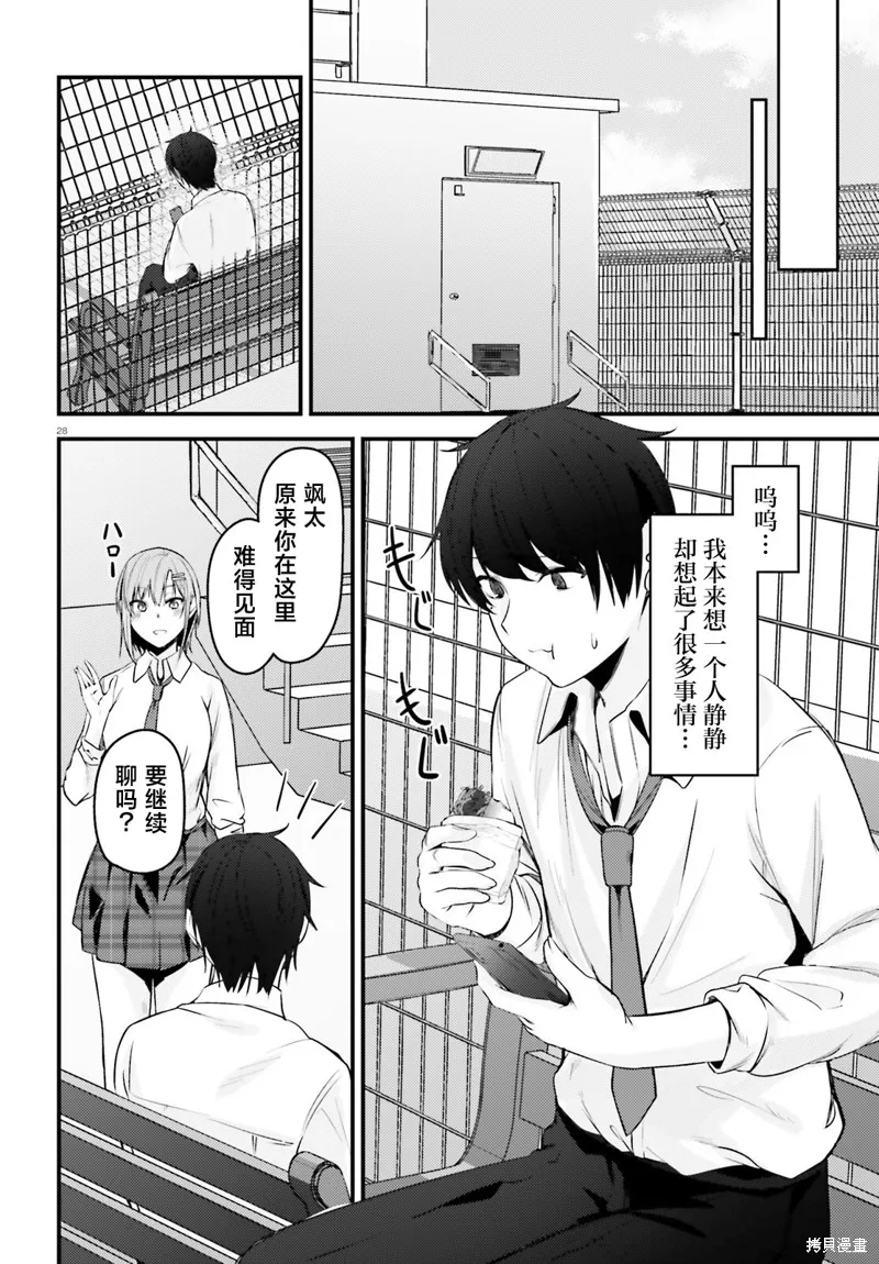 帥氣美少女搶走了我的女朋友，還莫名其妙地盯上了我,第01話,第27张