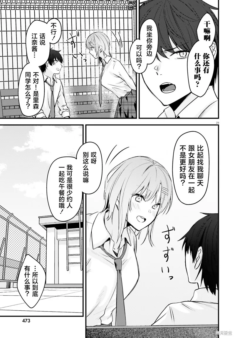 帥氣美少女搶走了我的女朋友，還莫名其妙地盯上了我,第01話,第28张