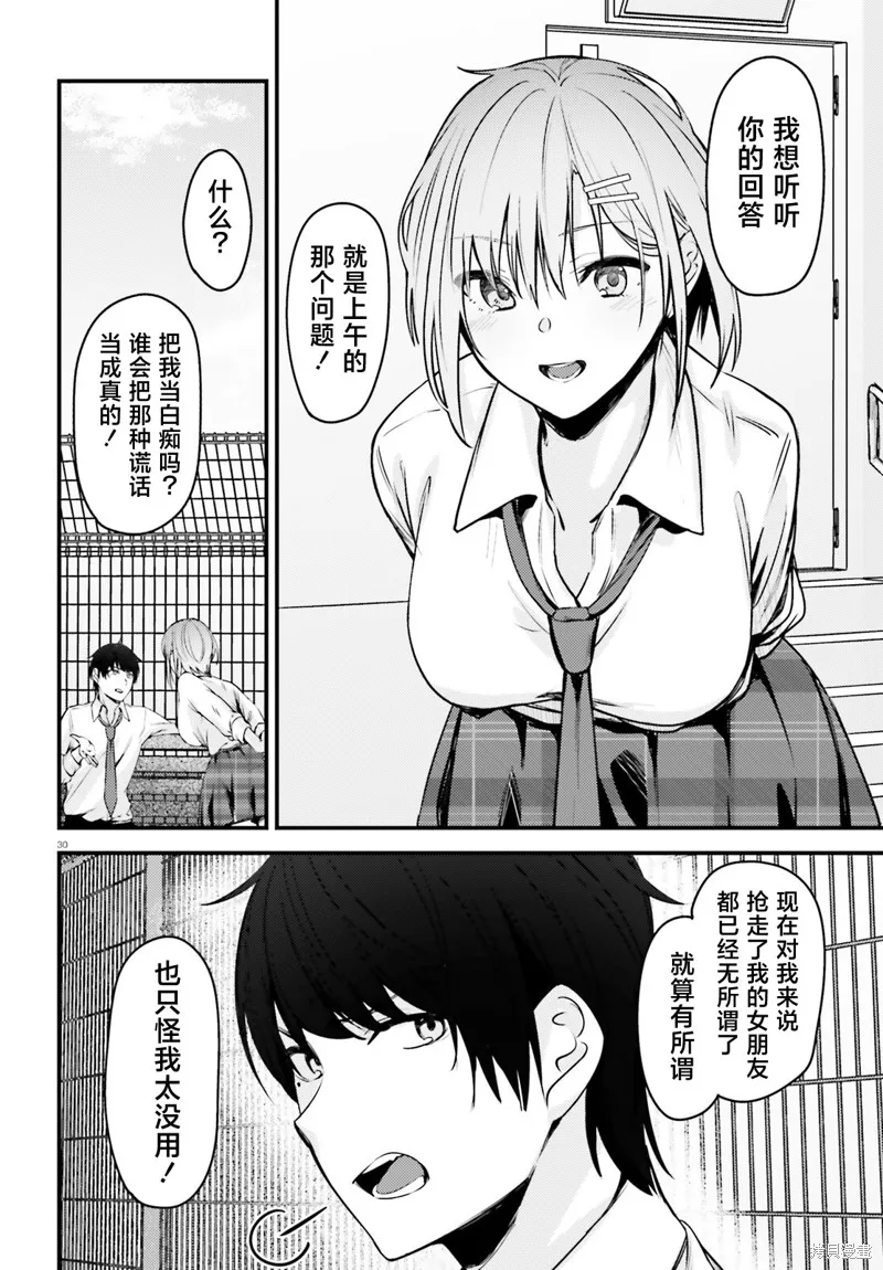 帥氣美少女搶走了我的女朋友，還莫名其妙地盯上了我,第01話,第29张