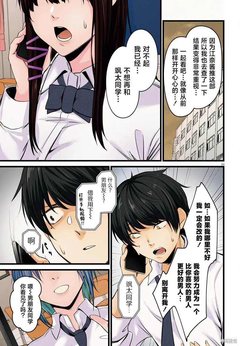 帥氣美少女搶走了我的女朋友，還莫名其妙地盯上了我,第01話,第3张