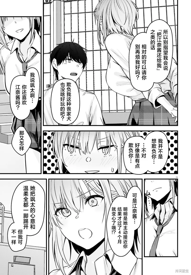 帥氣美少女搶走了我的女朋友，還莫名其妙地盯上了我,第01話,第30张