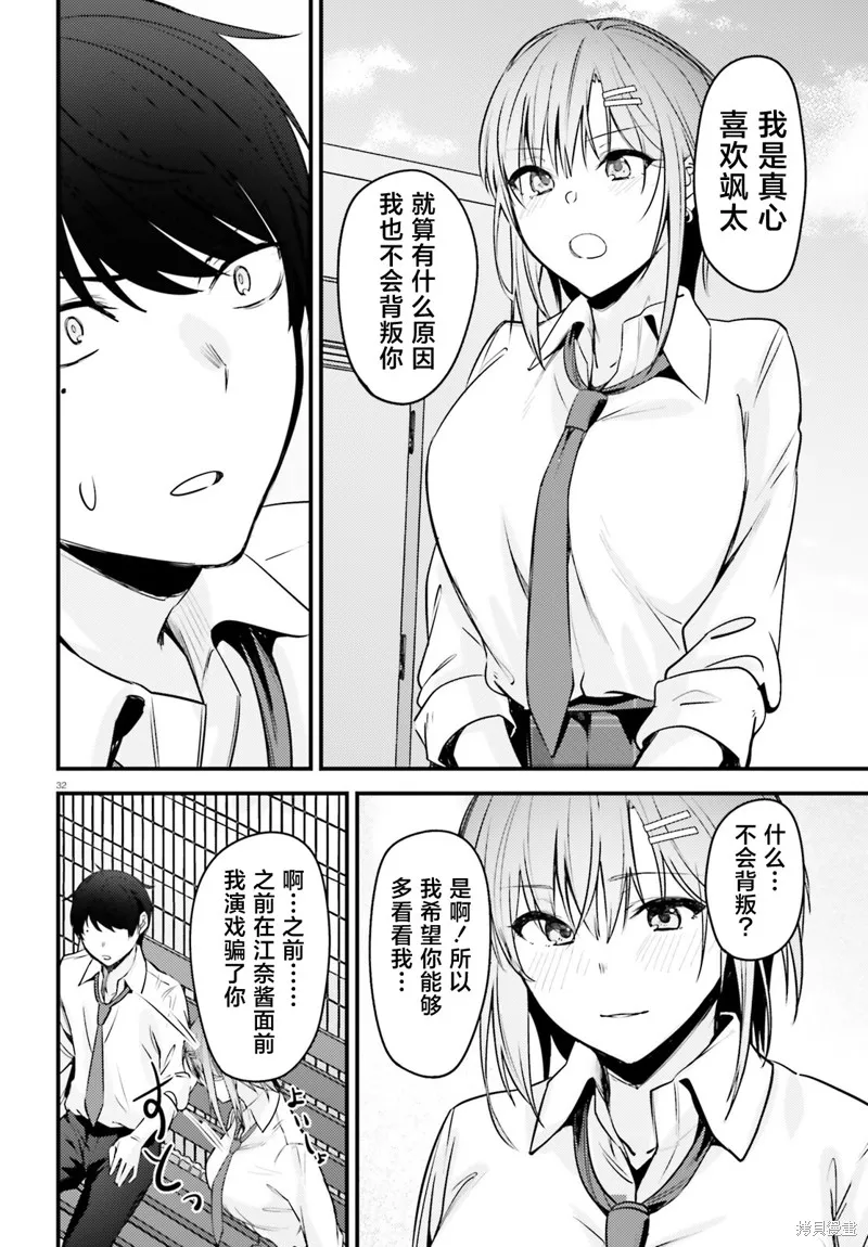 帥氣美少女搶走了我的女朋友，還莫名其妙地盯上了我,第01話,第31张