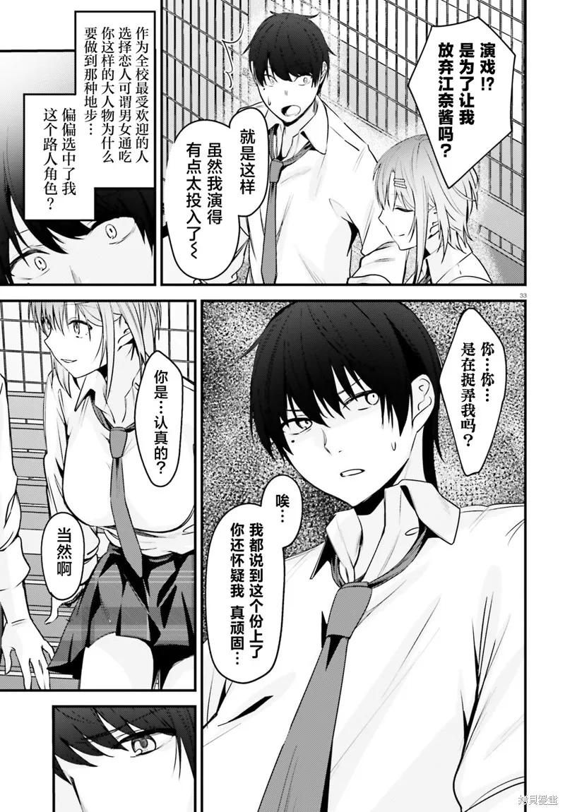 帥氣美少女搶走了我的女朋友，還莫名其妙地盯上了我,第01話,第32张