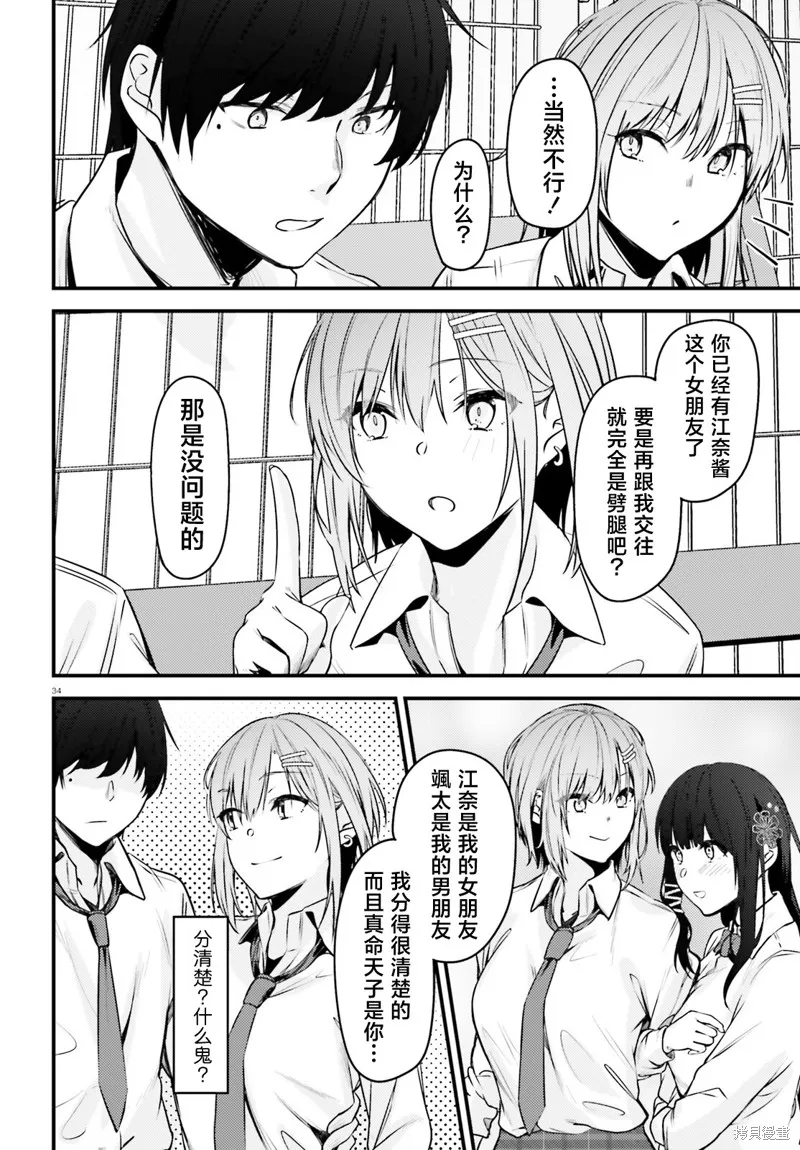帥氣美少女搶走了我的女朋友，還莫名其妙地盯上了我,第01話,第33张