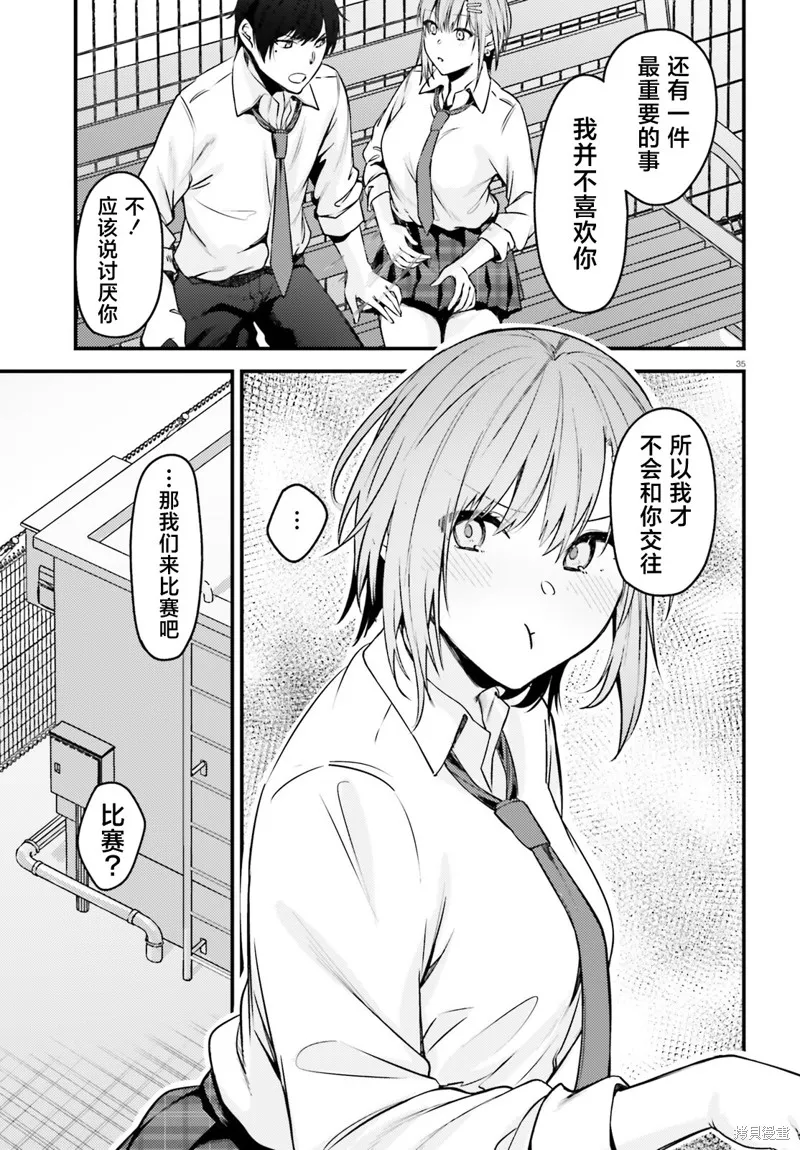 帥氣美少女搶走了我的女朋友，還莫名其妙地盯上了我,第01話,第34张