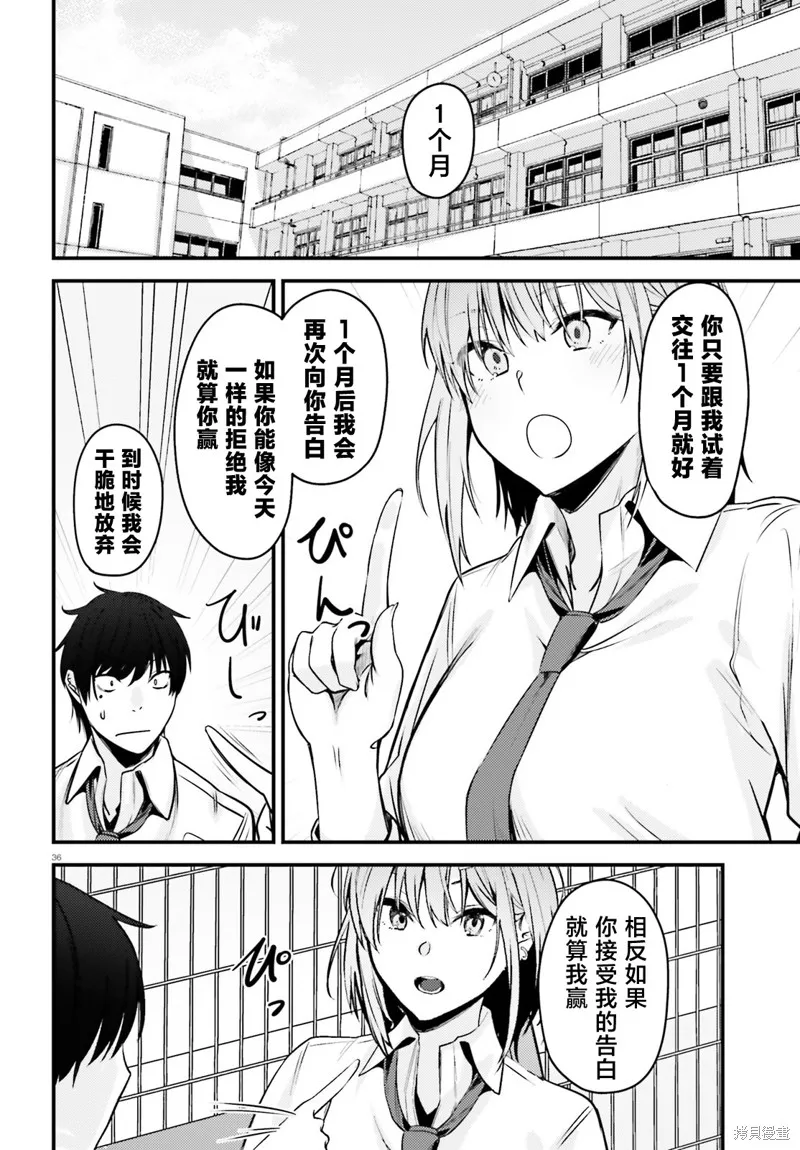 帥氣美少女搶走了我的女朋友，還莫名其妙地盯上了我,第01話,第35张