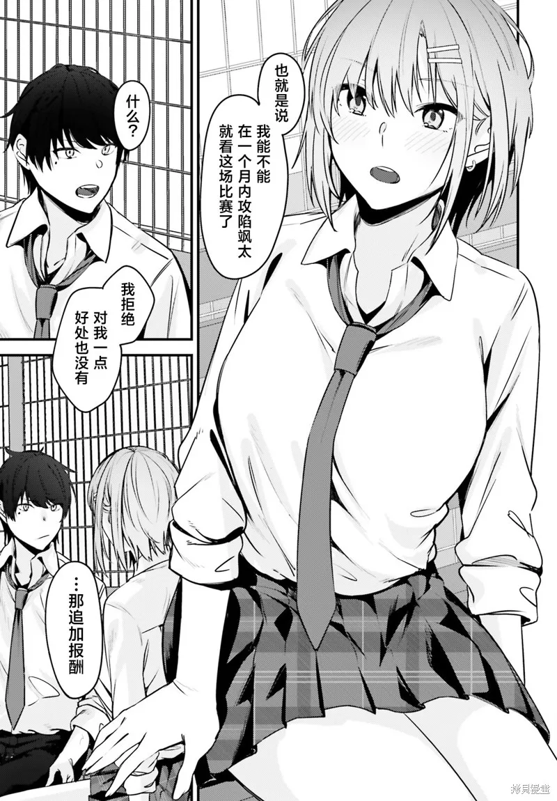 帥氣美少女搶走了我的女朋友，還莫名其妙地盯上了我,第01話,第36张