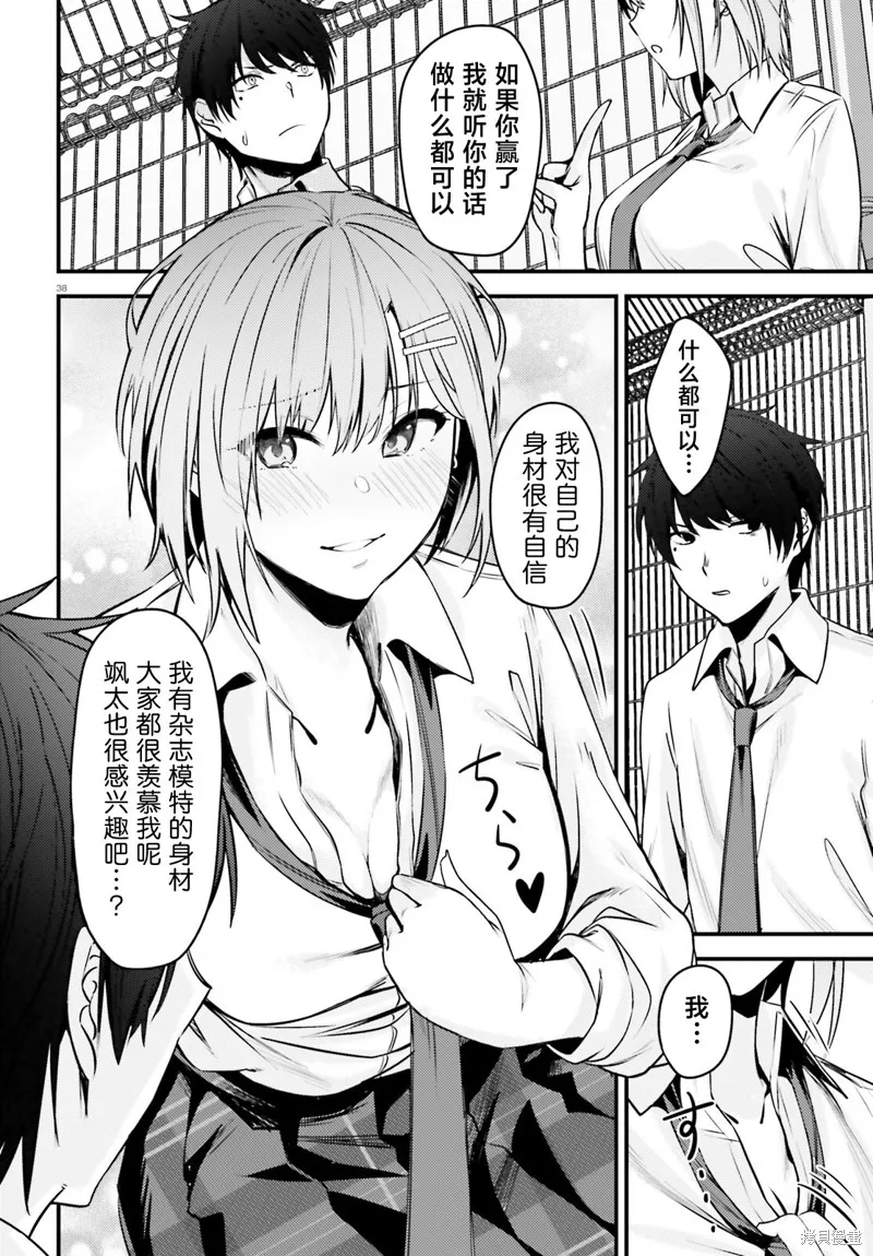 帥氣美少女搶走了我的女朋友，還莫名其妙地盯上了我,第01話,第37张
