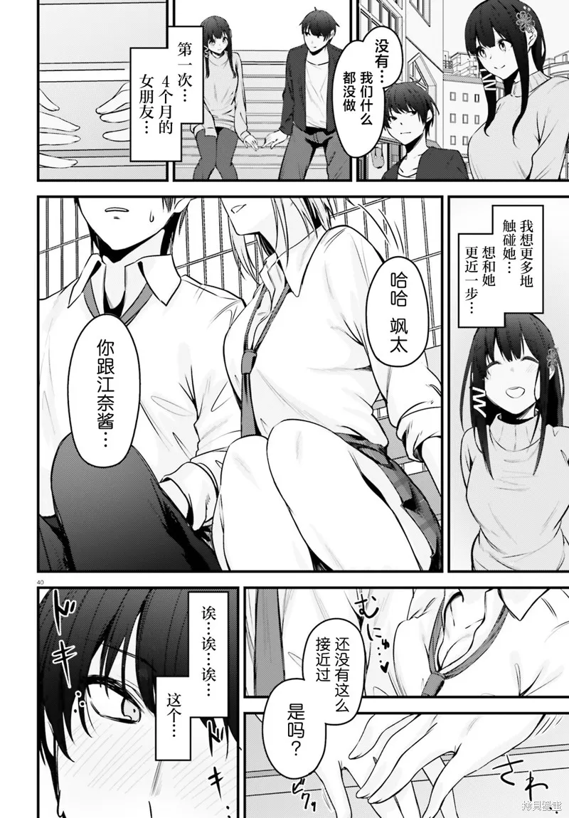 帥氣美少女搶走了我的女朋友，還莫名其妙地盯上了我,第01話,第39张
