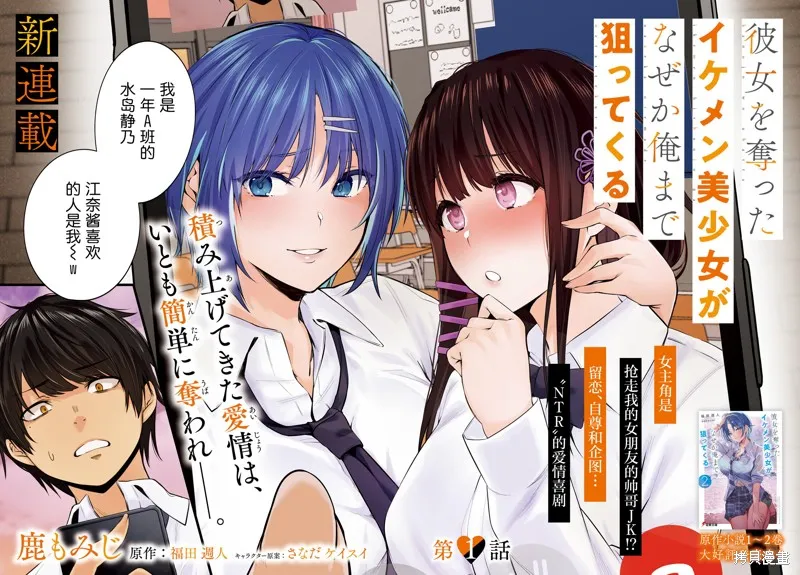 帥氣美少女搶走了我的女朋友，還莫名其妙地盯上了我,第01話,第4张