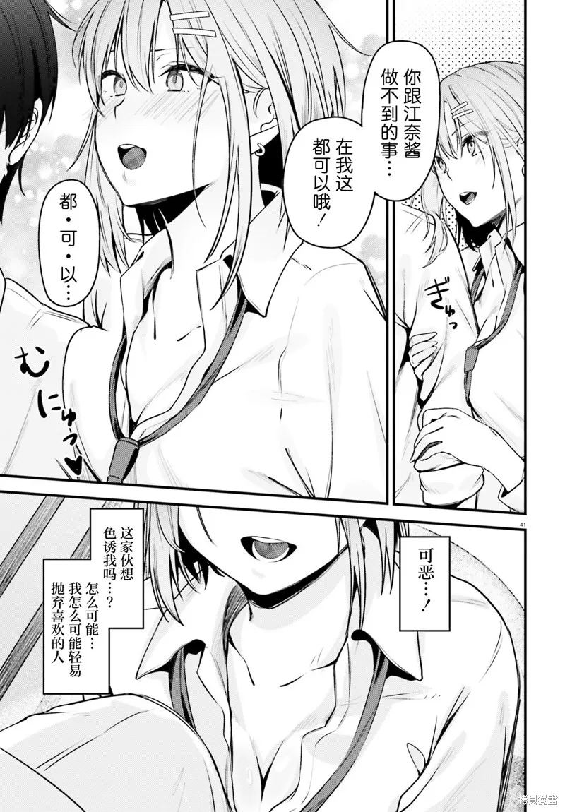 帥氣美少女搶走了我的女朋友，還莫名其妙地盯上了我,第01話,第40张