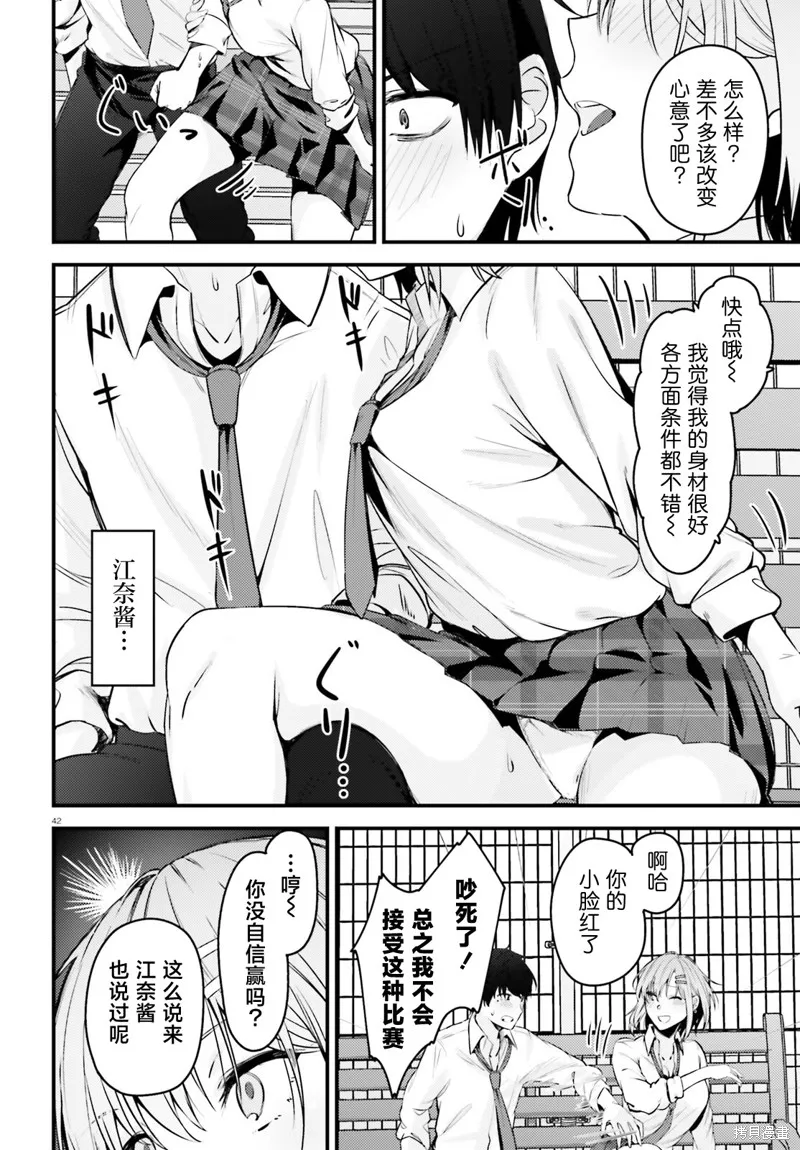 帥氣美少女搶走了我的女朋友，還莫名其妙地盯上了我,第01話,第41张