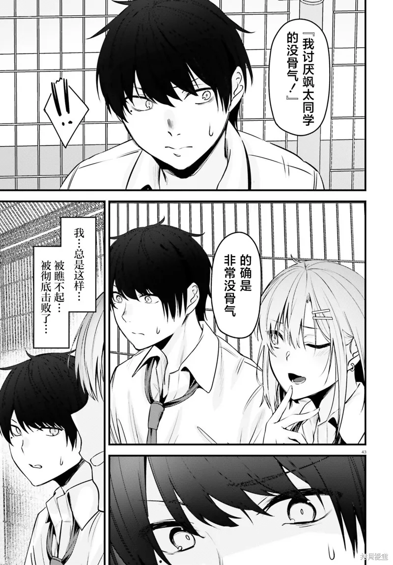 帥氣美少女搶走了我的女朋友，還莫名其妙地盯上了我,第01話,第42张